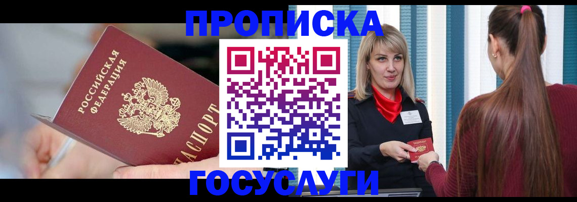 временная регистрация адрес в Краснокаменске